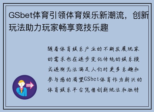 GSbet体育引领体育娱乐新潮流，创新玩法助力玩家畅享竞技乐趣